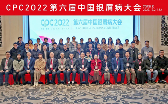 The Sixth China Psoriasis Conference was grandly held in Hefei